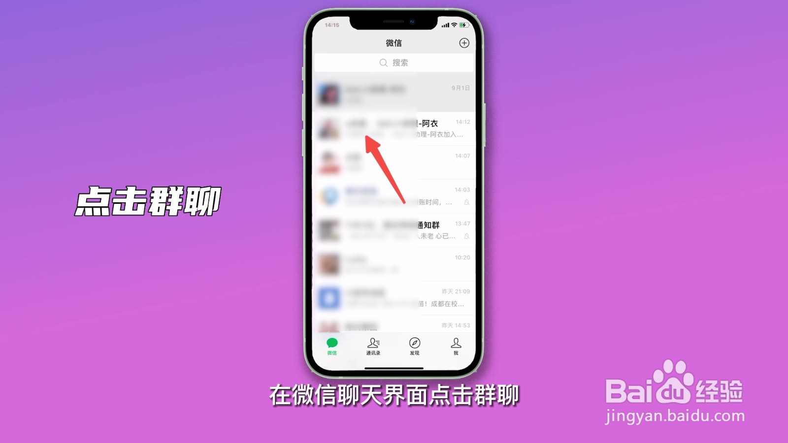微信如何解散群聊