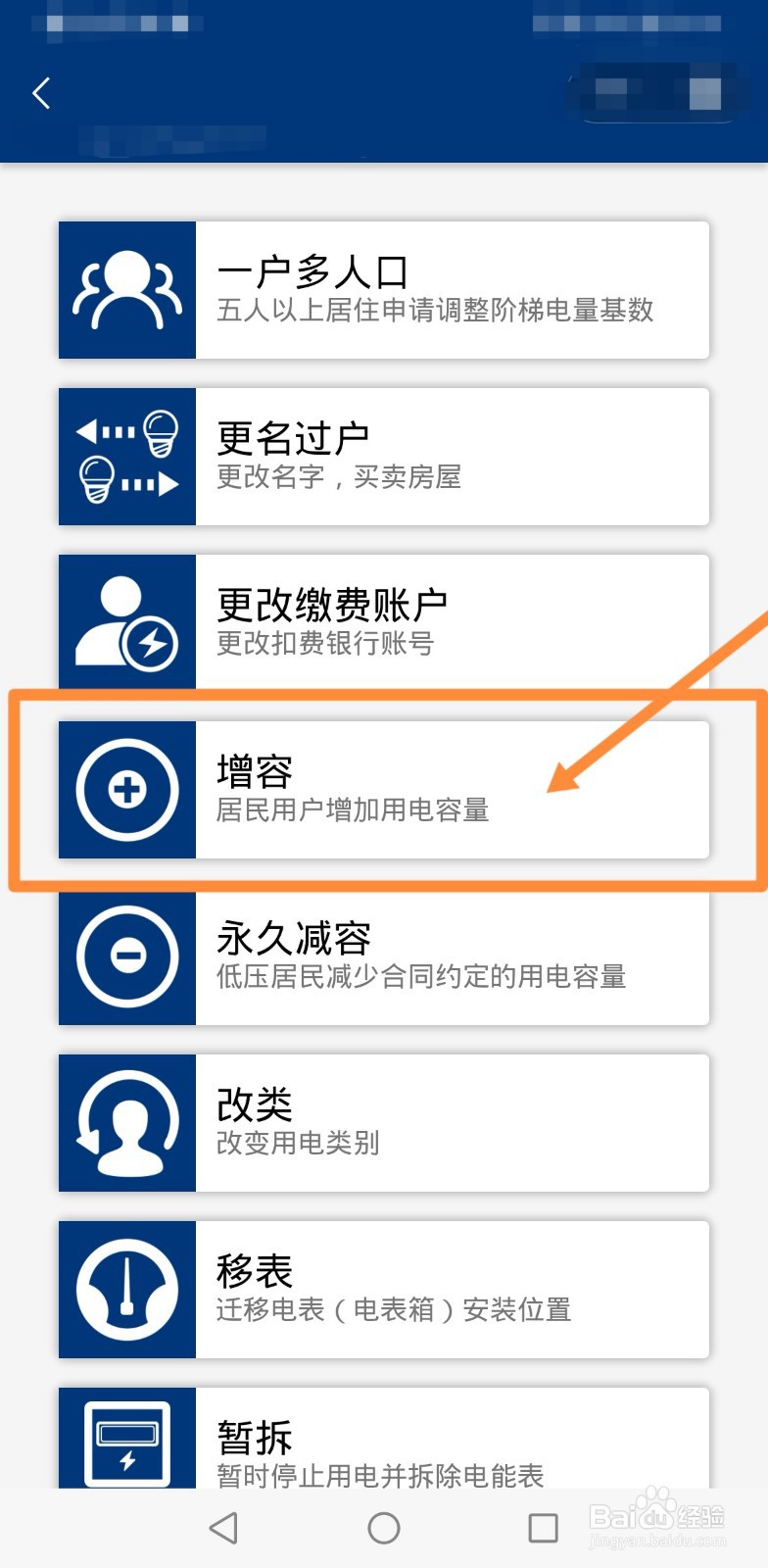 居民用电增容怎么申请