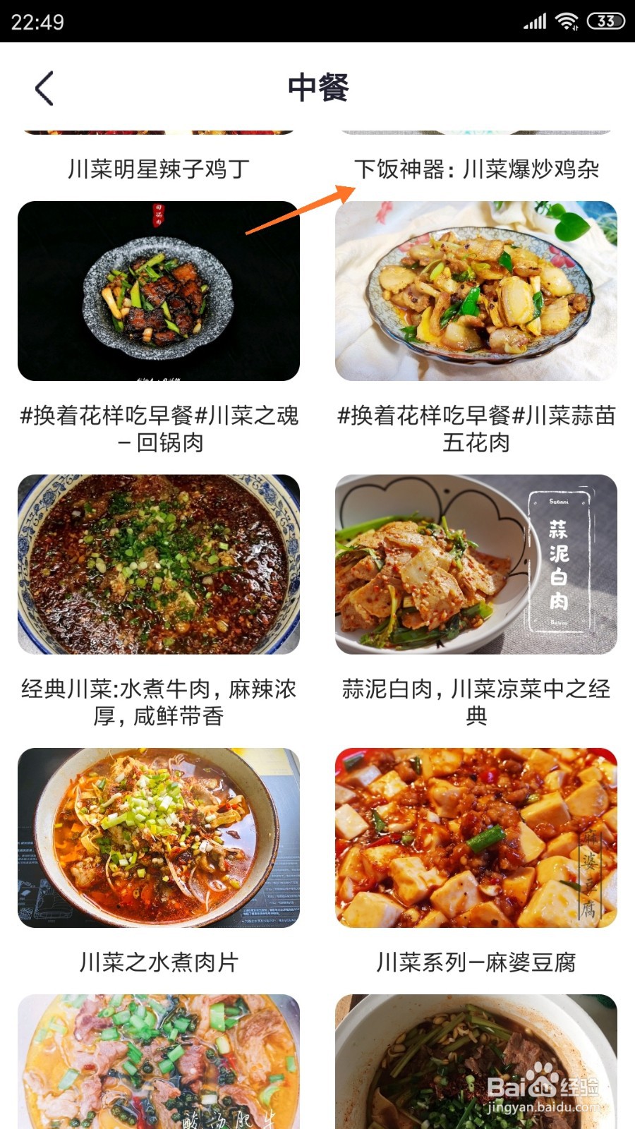 外婆菜谱中如何查看下饭神器