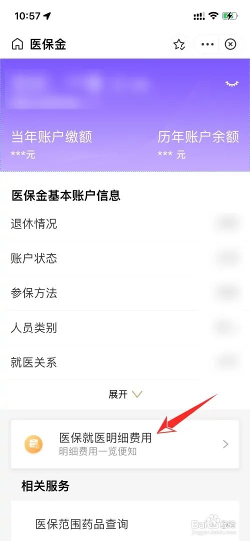 医保卡消费明细查询如何查
