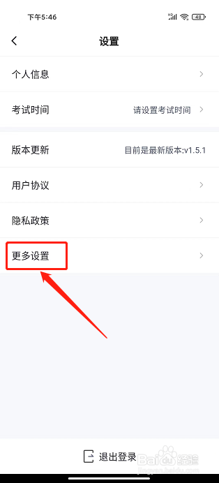 高职单招考试聚题库APP怎么关闭个性化推荐