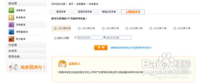 联通怎么查套餐详情