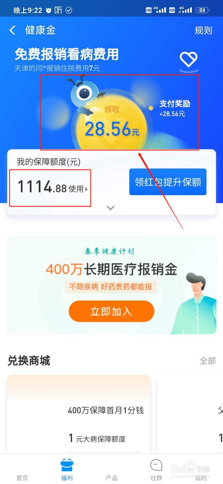 支付宝怎么领取健康金