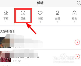 蜻蜓fm收听历史如何删除呢？