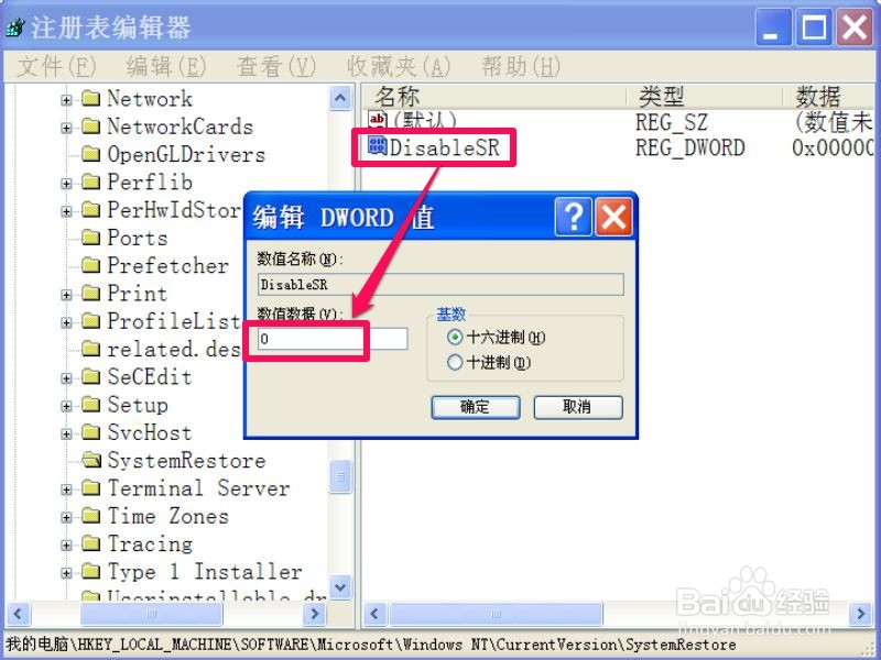 如何用注册表禁用系统还原