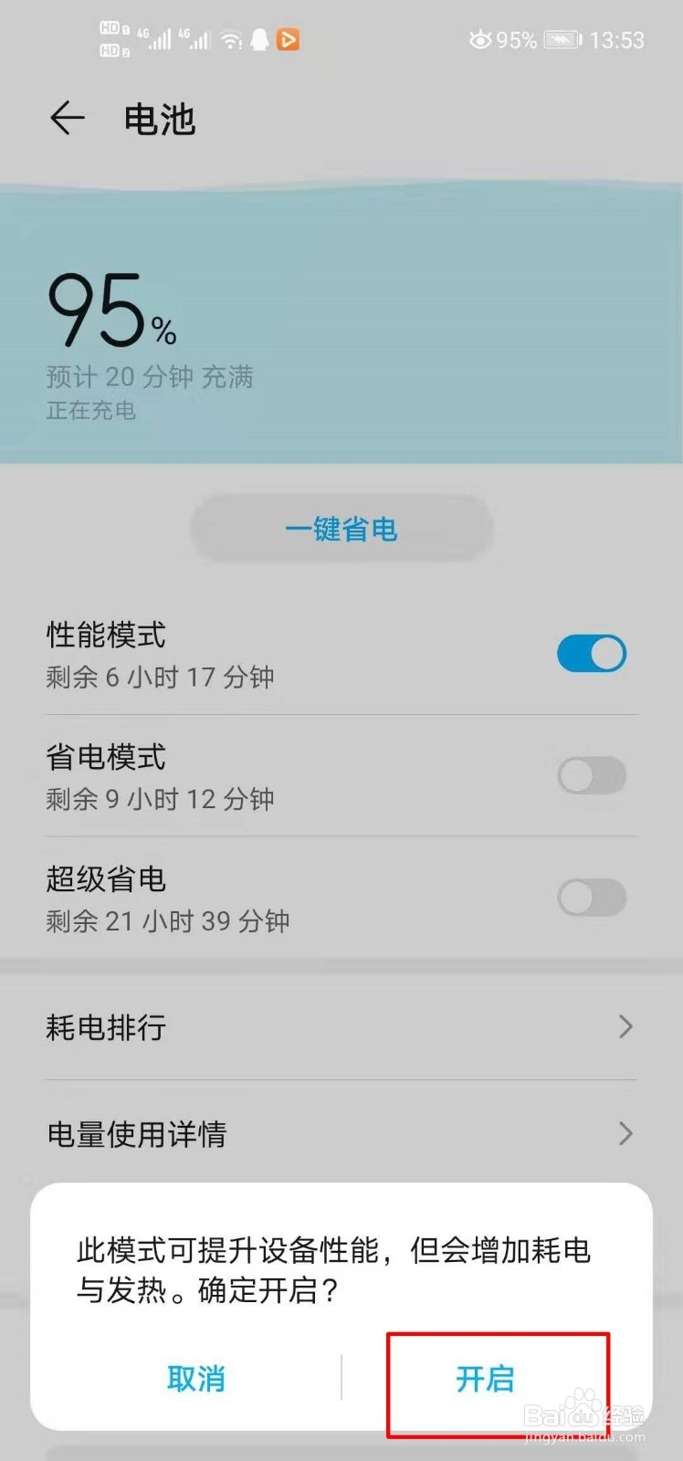 华为手机如何开启性能模式