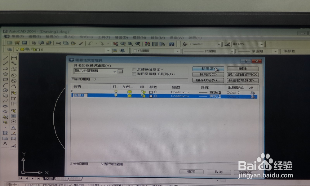 CAD中如何设置图层?