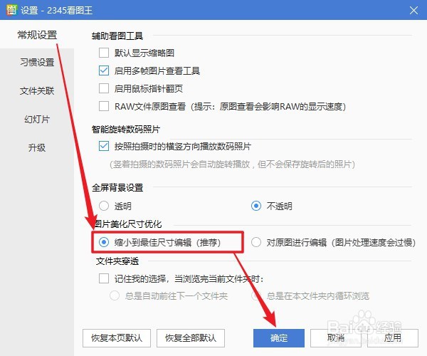 2345看图王软件如何设置缩小到最佳尺寸编辑