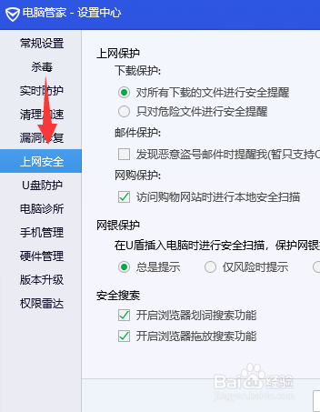 电脑管家怎么开启邮件保护提醒