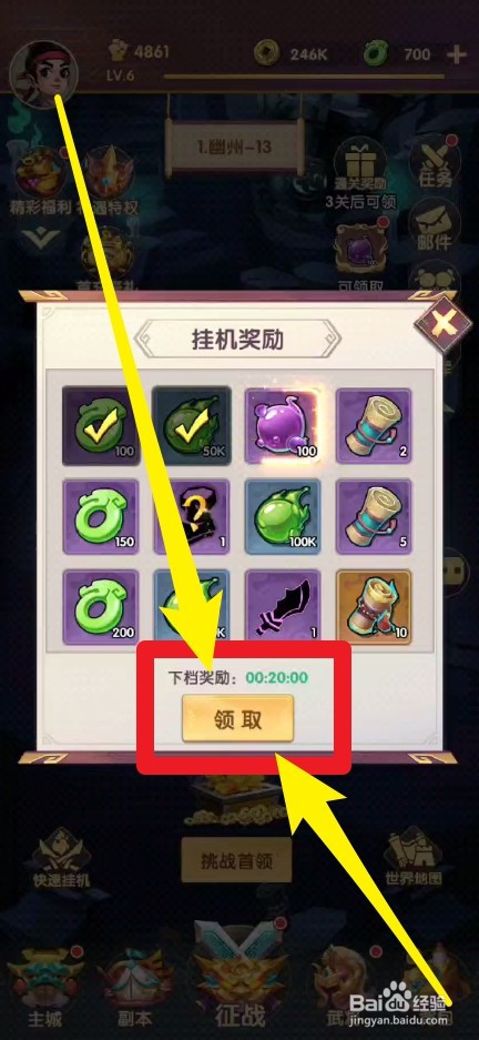 小小三国中怎么领取挂机奖励