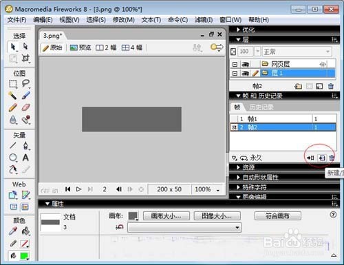 Fireworks制作gif动画图片