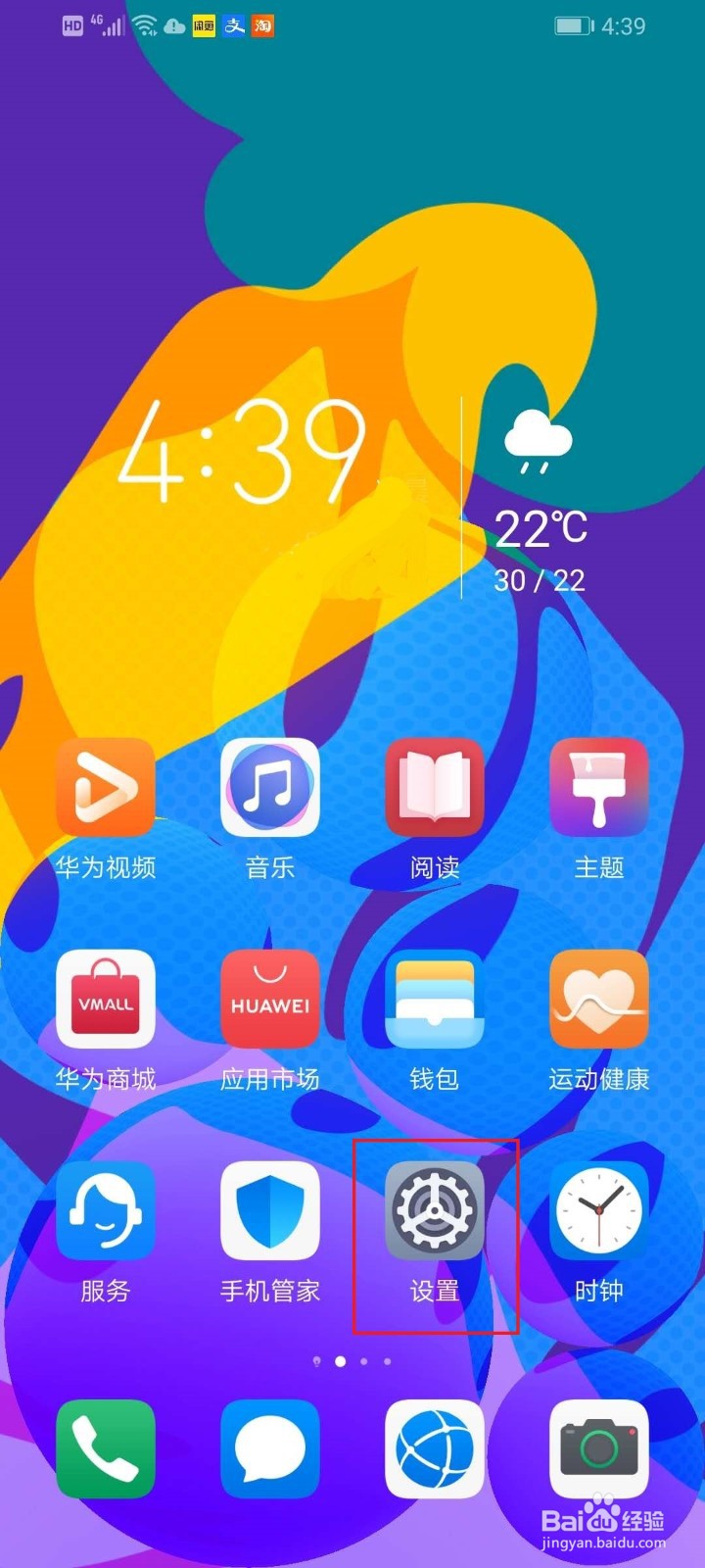 华为手机怎么恢复出厂设置