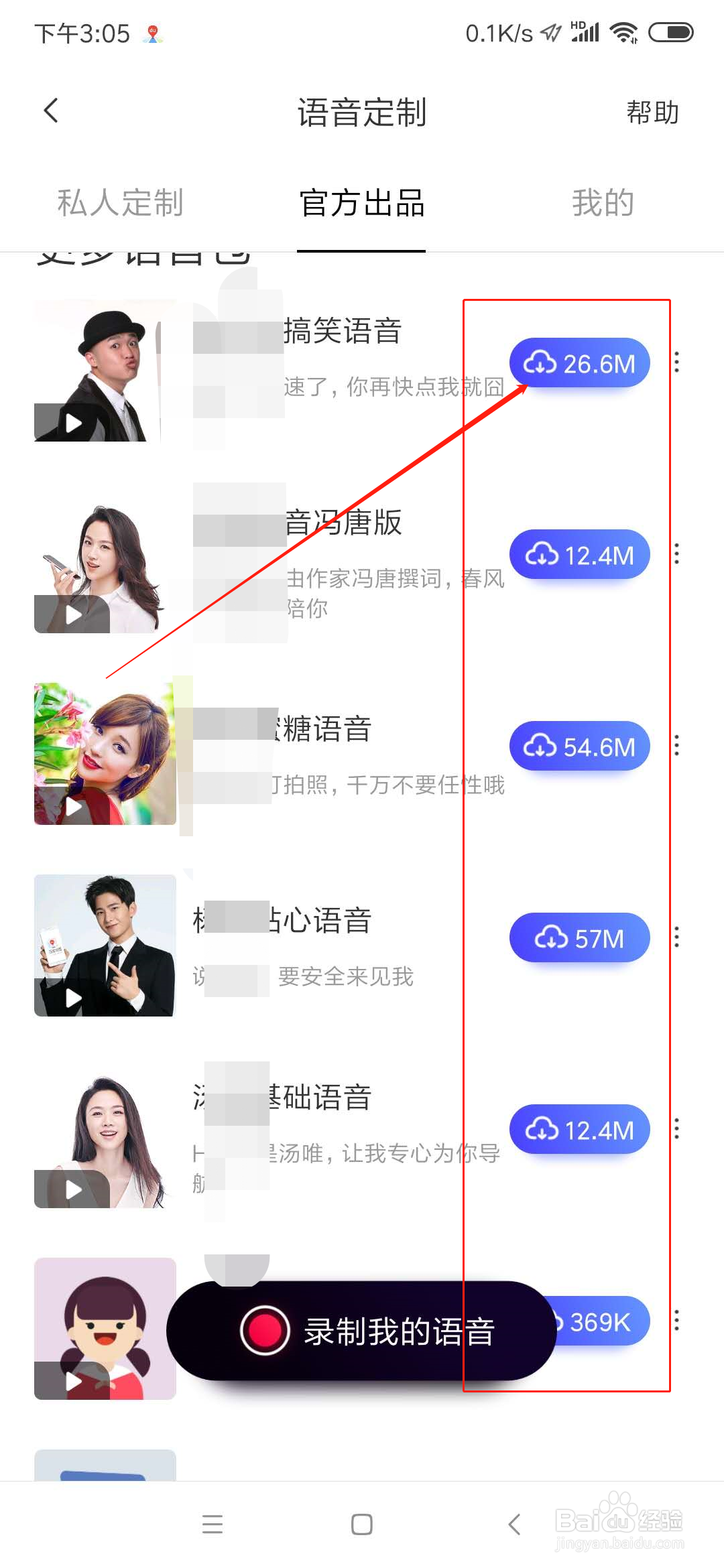 百度地图怎么切换导航语音包