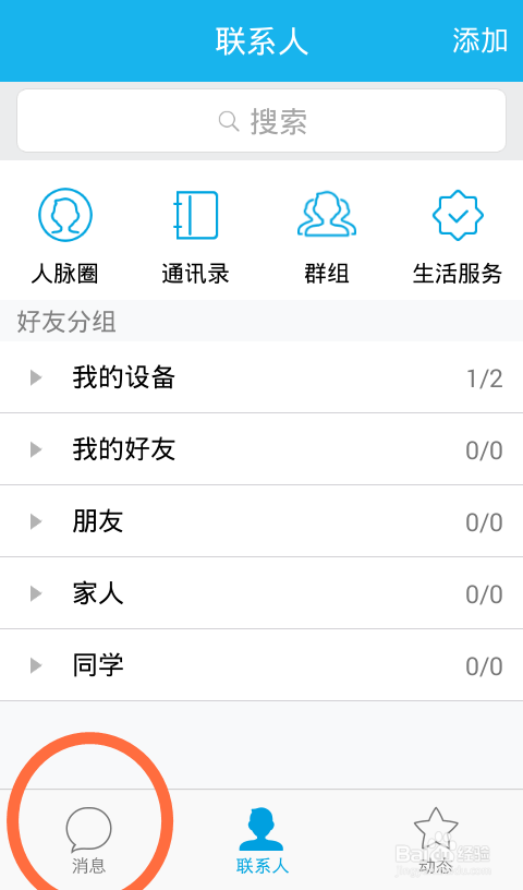 新版手机QQ的设置：[1]怎么进行状态设置？