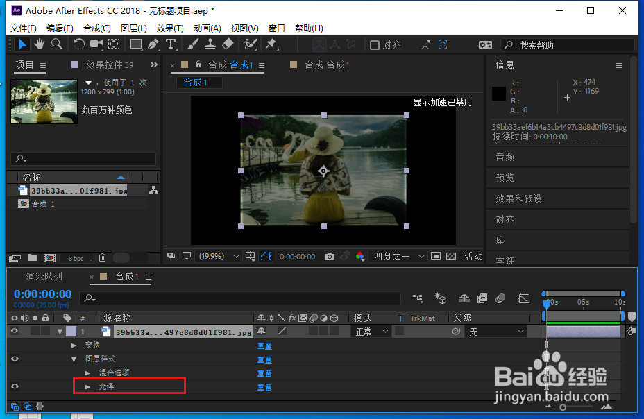 ae cc如何给图片添加光泽