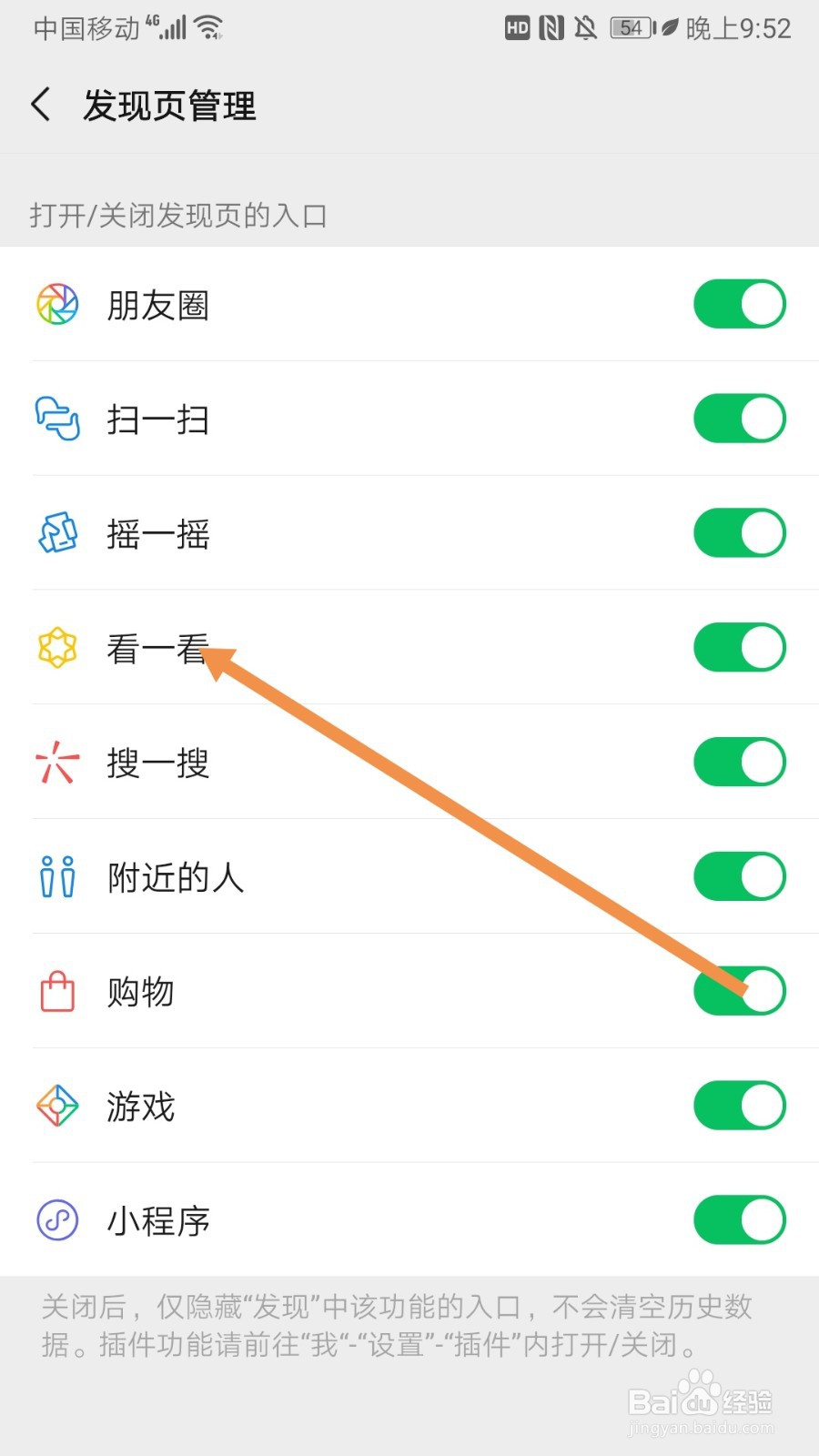 微信如何开启发现页里的看一看