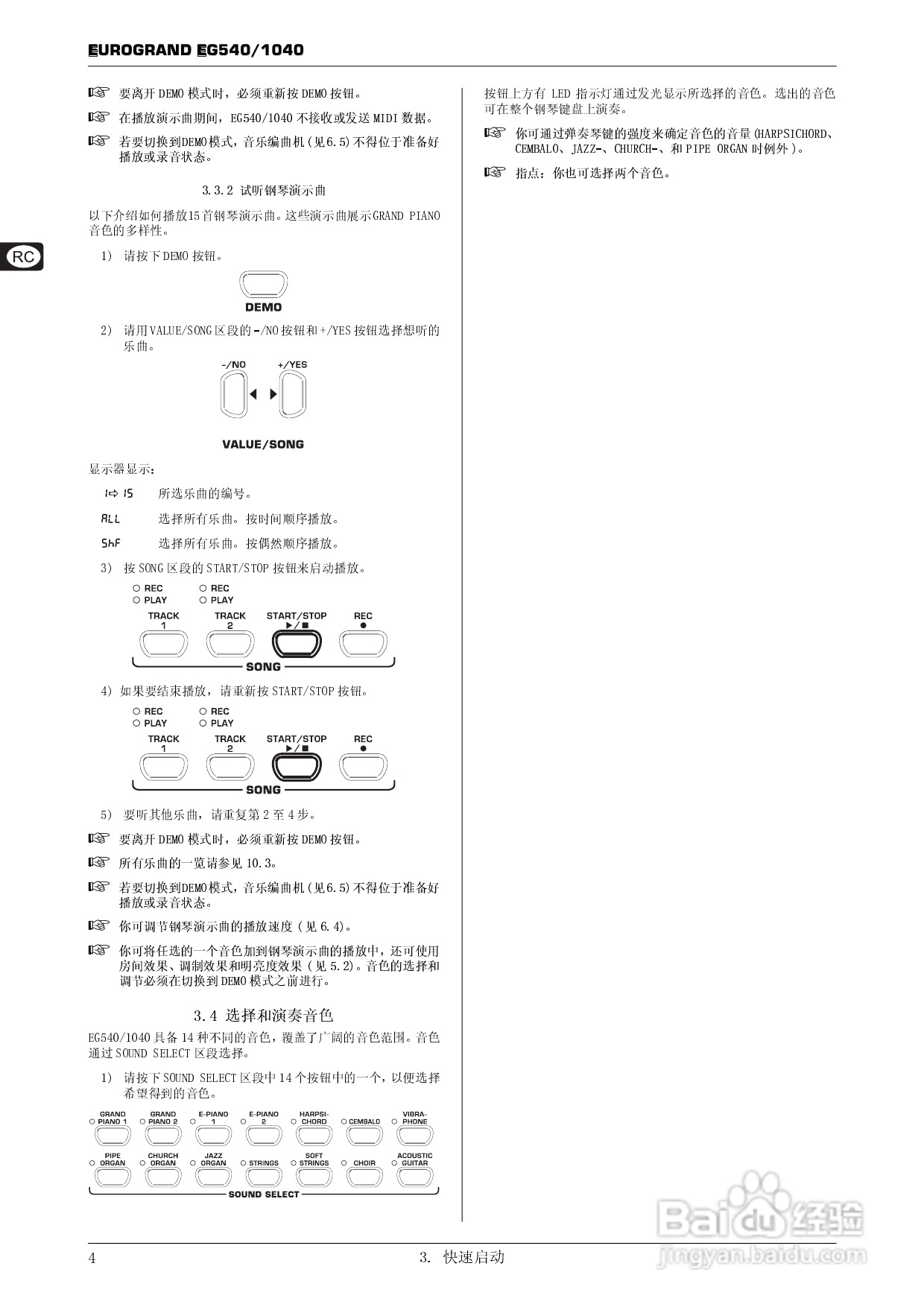 EUROGRAND EG540/1040音响使用说明书:[1]