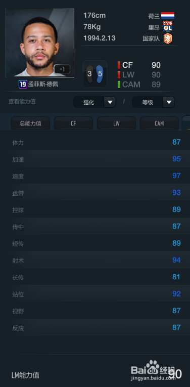 FIFA OL3新版荷兰国家队球员推荐(主力下篇)