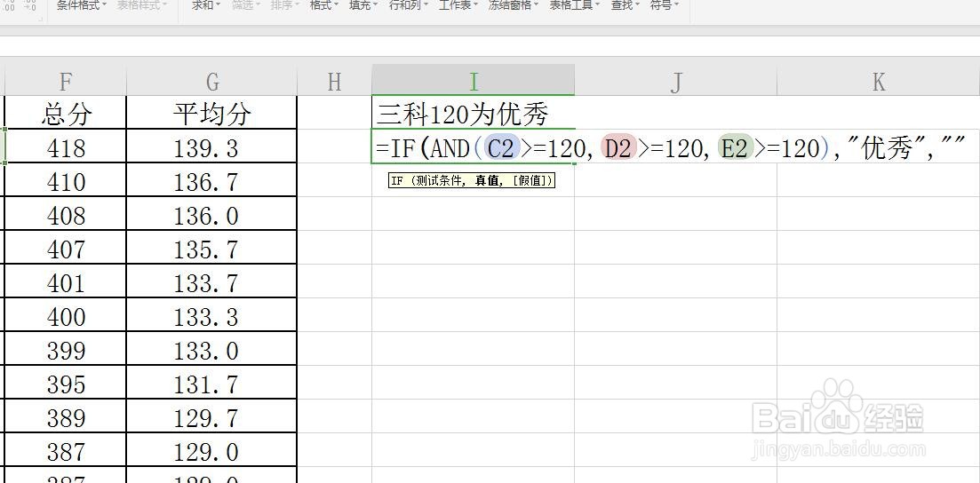 Excel/WPS表格怎么对多个条件进行评级