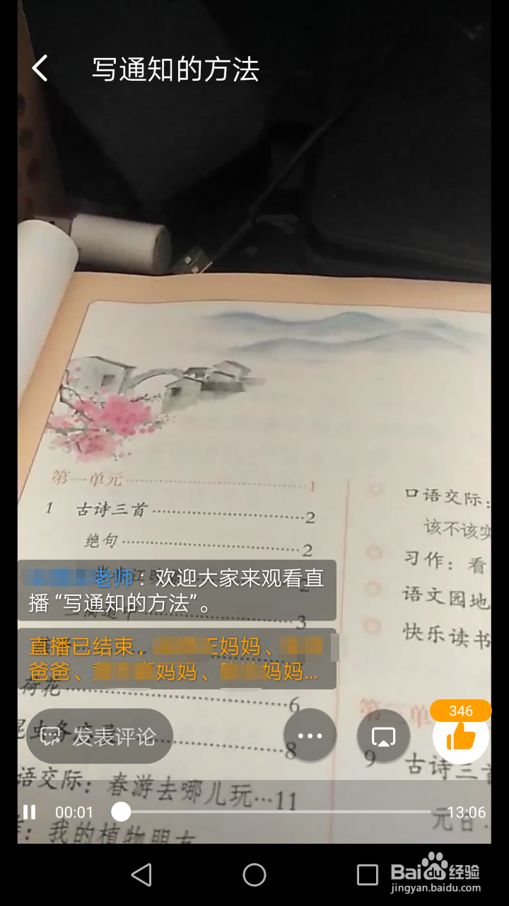 钉钉班级群直播回放、分享的方法