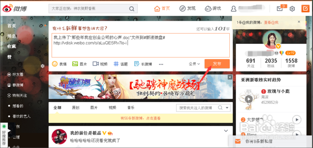 教你如何使用新浪微博发送文档