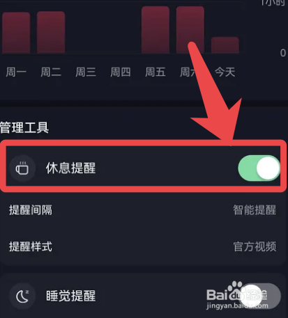 抖音app的休息提醒怎么开启