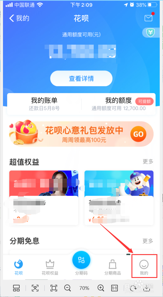 支付宝如何关闭花呗功能？
