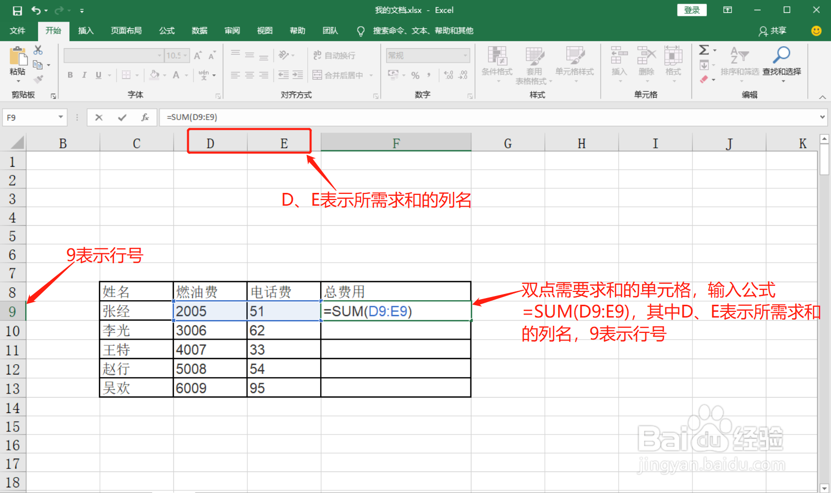 Excel表格怎么快速求和