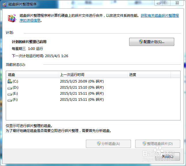 WIN7如何整理磁盘碎片