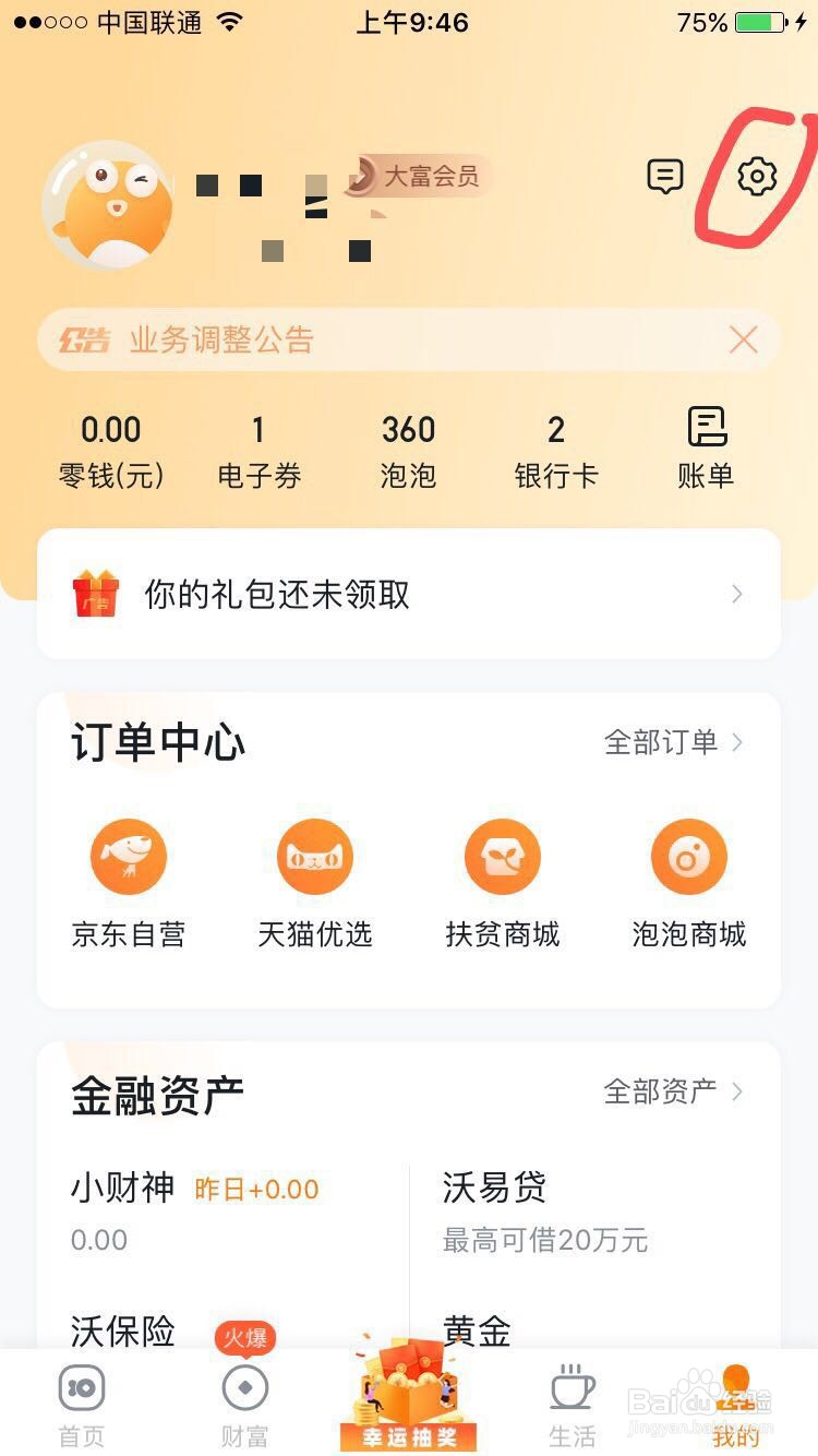 沃钱包如何开通指纹支付