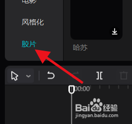 剪映如何添加胶片滤镜#校园分享#