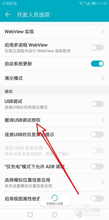 华为Mate30手机如何撤销授权USB调试