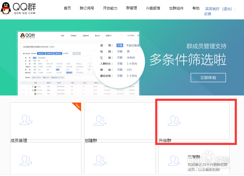 如何将200人的QQ群升级为500人的群