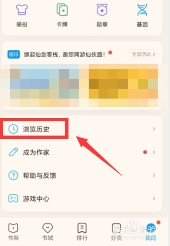 QQ阅读APP上如何删除浏览历史