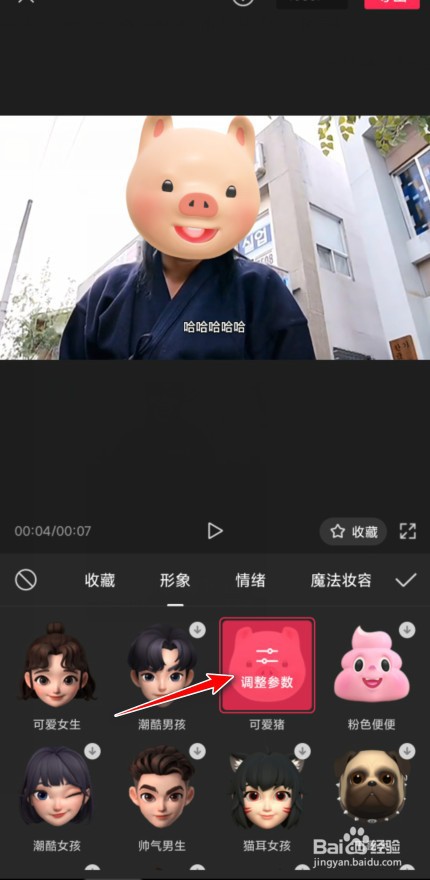 剪映人脸道具怎么用