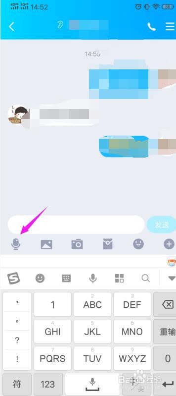搜狗输入法语音变声怎么用?