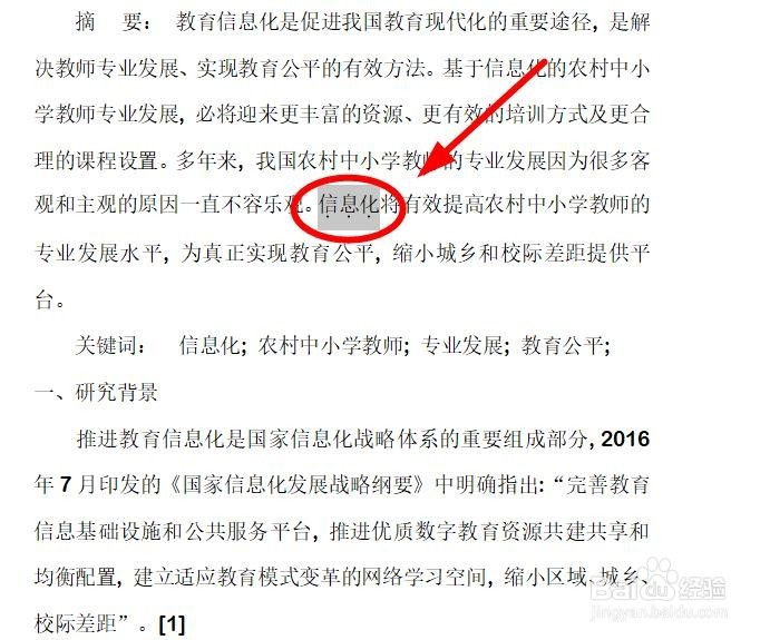 如何给WPS中的文字快速添加着重号