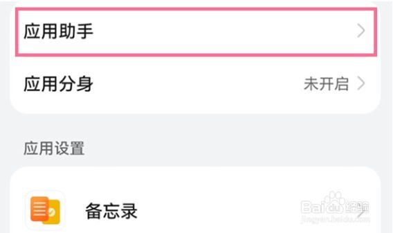 华为应用助手在哪关闭