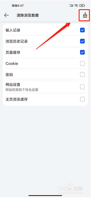 花瓣浏览器APP怎么清除浏览数据