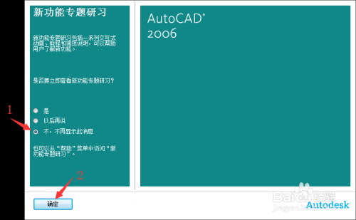 Auto CAD 2006软件下载及安装教程