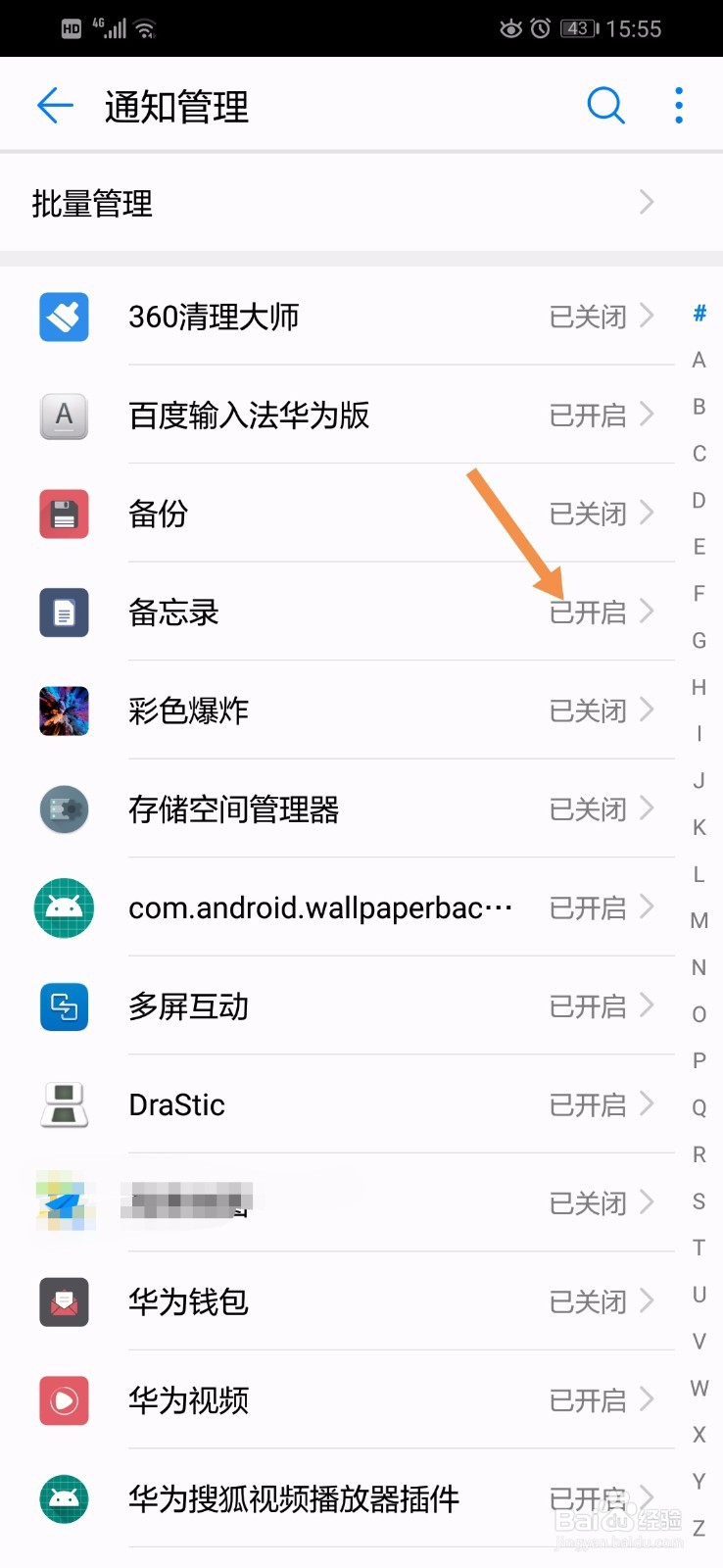 华为手机如何隐藏备忘录的锁屏通知