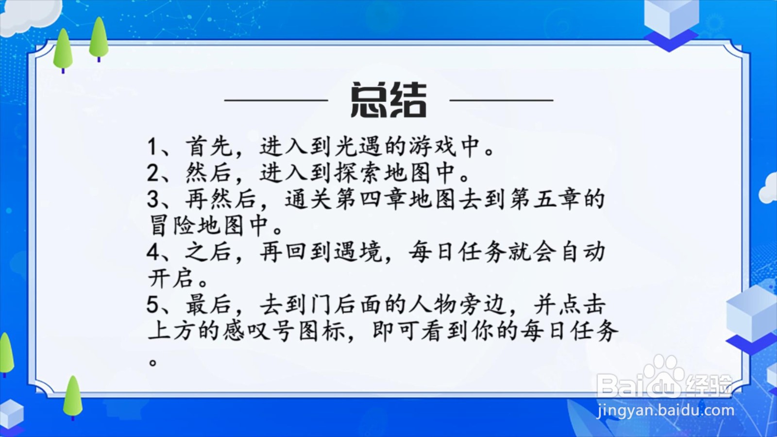 光遇每日任务怎么开启