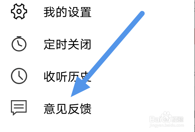 乐听头条APP怎样进行意见反馈操作