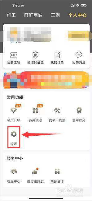 叮叮易建怎么绑定银行卡