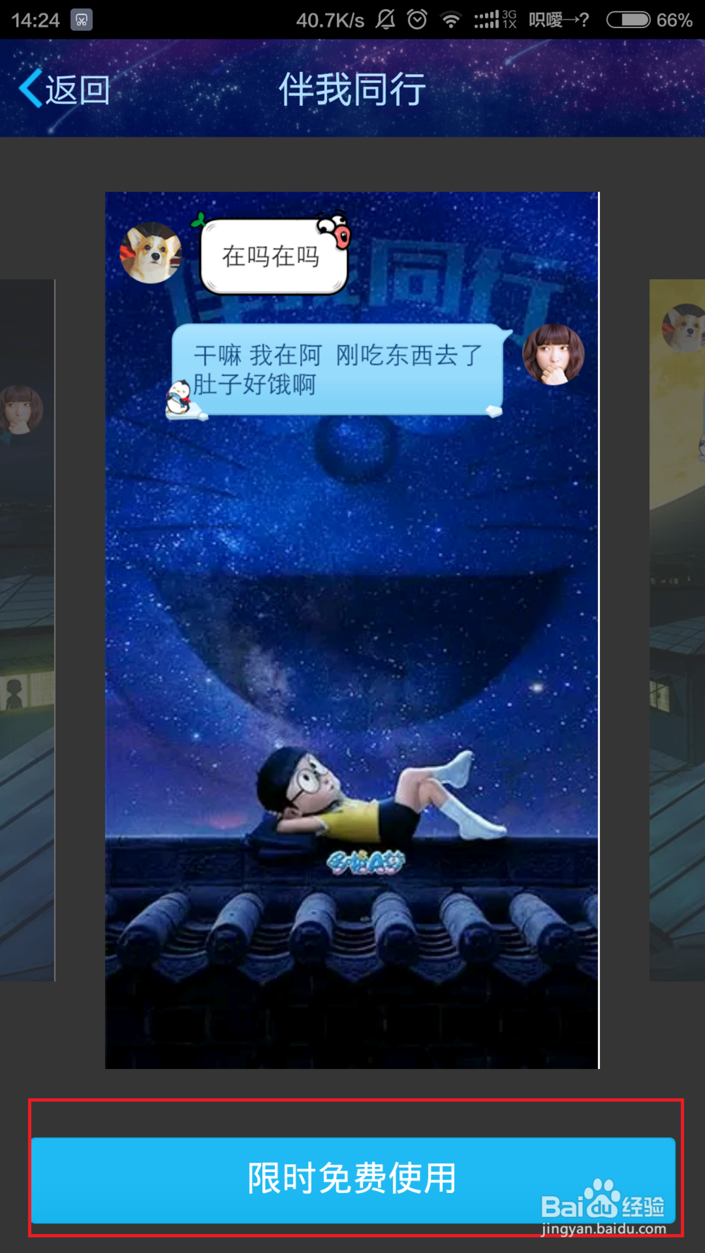 给手机QQ设置个性装扮的方法