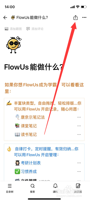 FlowUs息流怎么开启分享