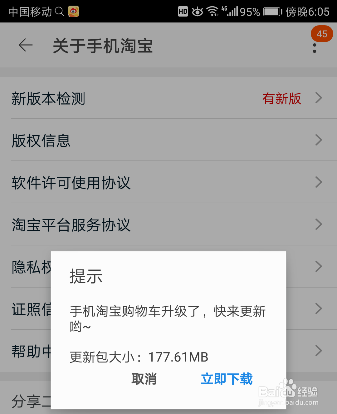 手机淘宝怎么升级为最新版