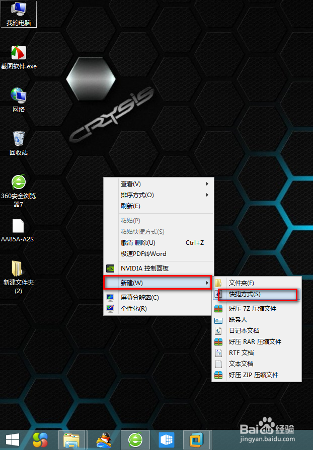 Win8.1关机的几种方法