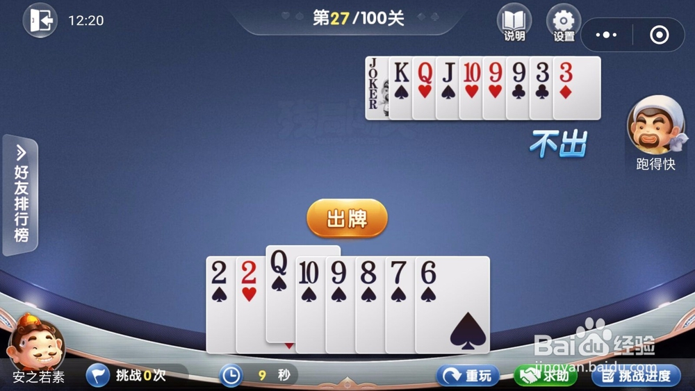 微信欢乐斗地主残局闯关5月第27关怎么过