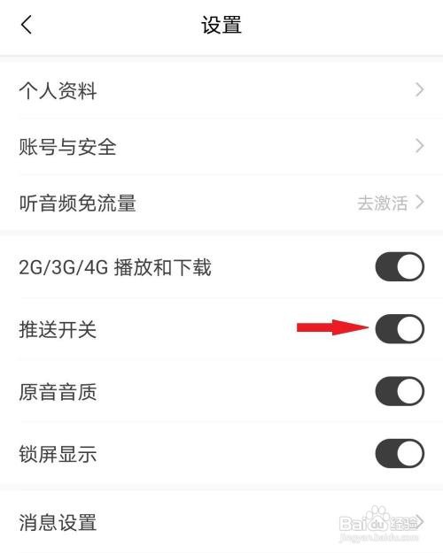 猫耳FM如何开启消息推送